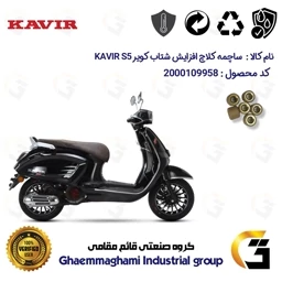 پک اقتصادی تسمه و ساچمه کلاچ افزایش شتاب موتورسیکلت کد 1835203095950 مناسب برای کویر اس 5 KAVIR S5 150 کویر موتور