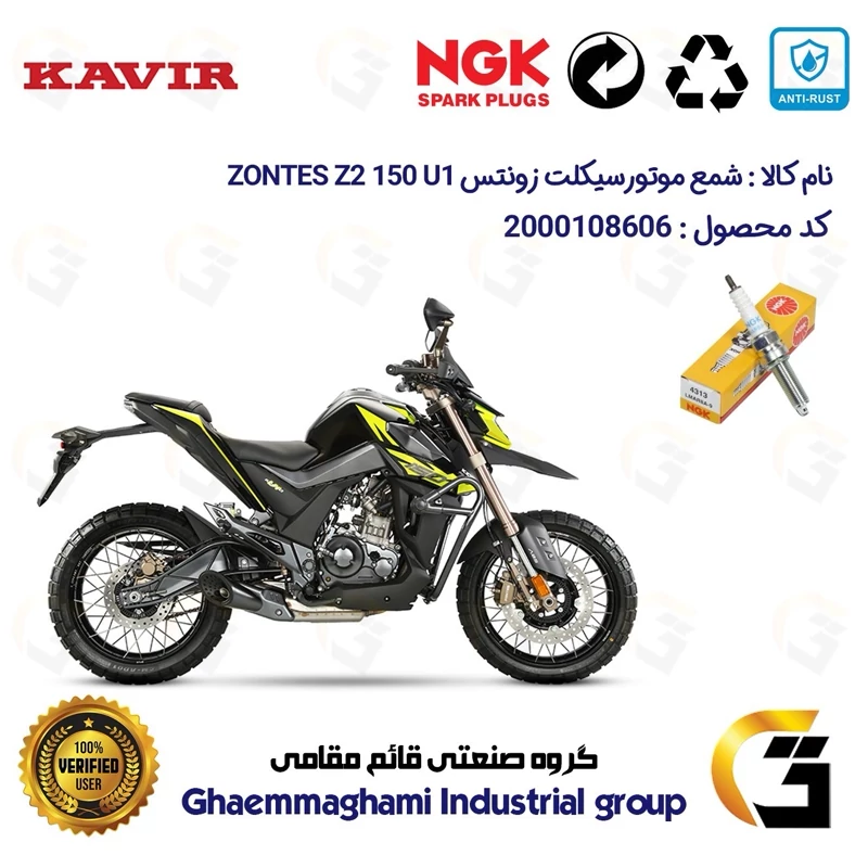 شمع پایه بلند موتورسیکلت کد 9142 مناسب برای زونتس زد 2 150 یو1 ZONTES Z2 150 U1 برند ان جی کا ژاپن NGK LMAR8A-9