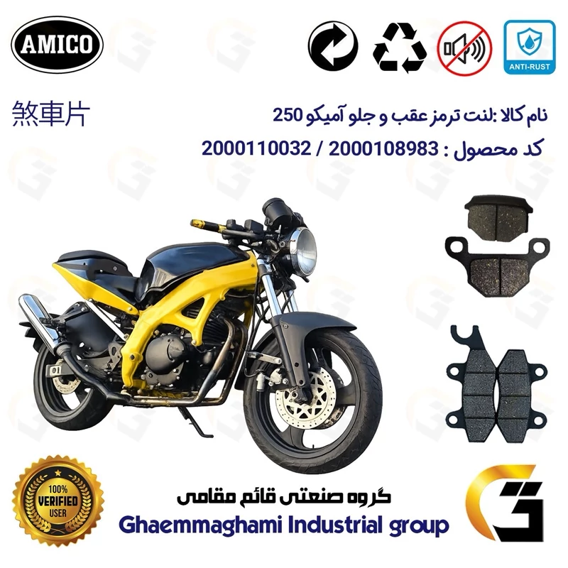 پک اقتصادی لنت ترمز جلو و عقب موتور سیکلت کد 1009001 مناسب برای سوزوکی آمیکو 250 SUZUKI AMICO