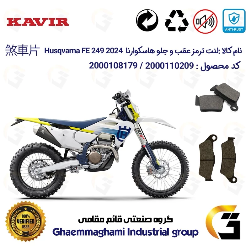 پک اقتصادی لنت ترمز جلو و عقب موتور سیکلت کد 1162031 مناسب برای کراس هاسکوارنا 250 Husqvarna FE 249 2024 کویر موتور