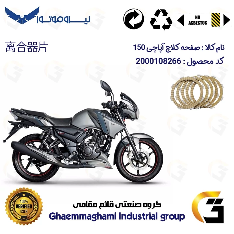 صفحه کلاچ موتورسیکلت کد 3507 مناسب برای آپاچی 150 TVS APACHE نیروموتور