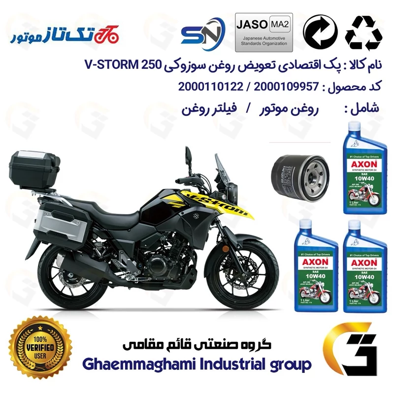 پک اقتصادی تعویض روغن موتورسیکلت کد 01223360 مناسب برای سوزوکی وی استورم SUZUKI V-STORM 250تکتاز موتور