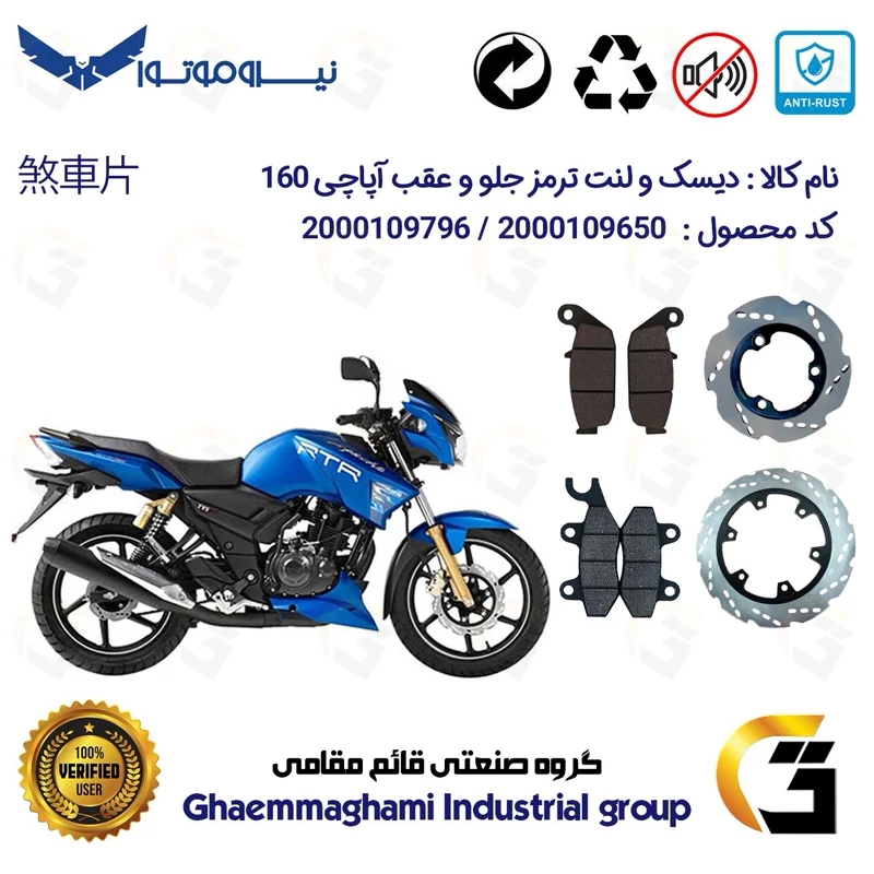 پک اقتصادی دیسک ترمز و لنت ترمز جلو و عقب موتورسیکلت کد 48404444850009 مناسب برای آپاچی 160 TVS APACHE نیروموتور