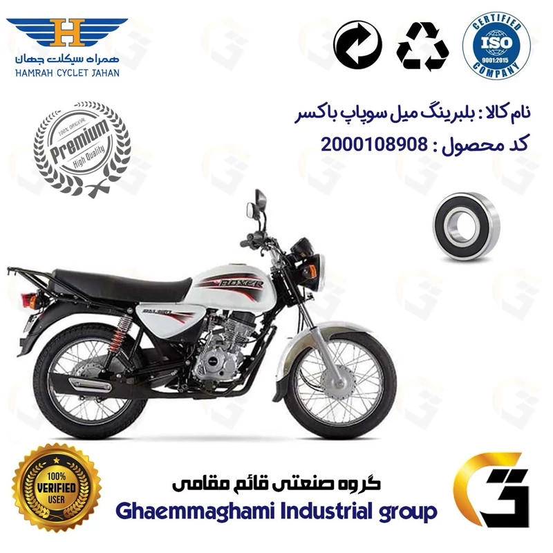 بلبرینگ میل سوپاپ موتورسیکلت کد 16003H مناسب برای باکسر (بوکسر) 125،150 BAJAJ BOXER درجه یک