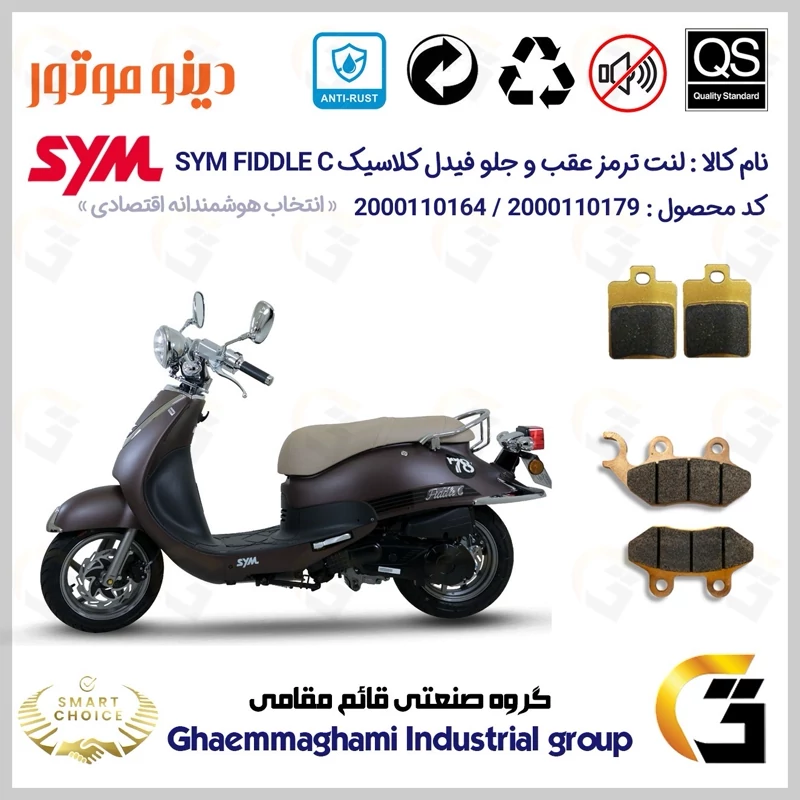 پک اقتصادی لنت ترمز جلو و عقب موتور سیکلت کد SC0824118038 مناسب برای اس وای ام فیدل کلاسیک SYM FIDDLE C دینو موتور