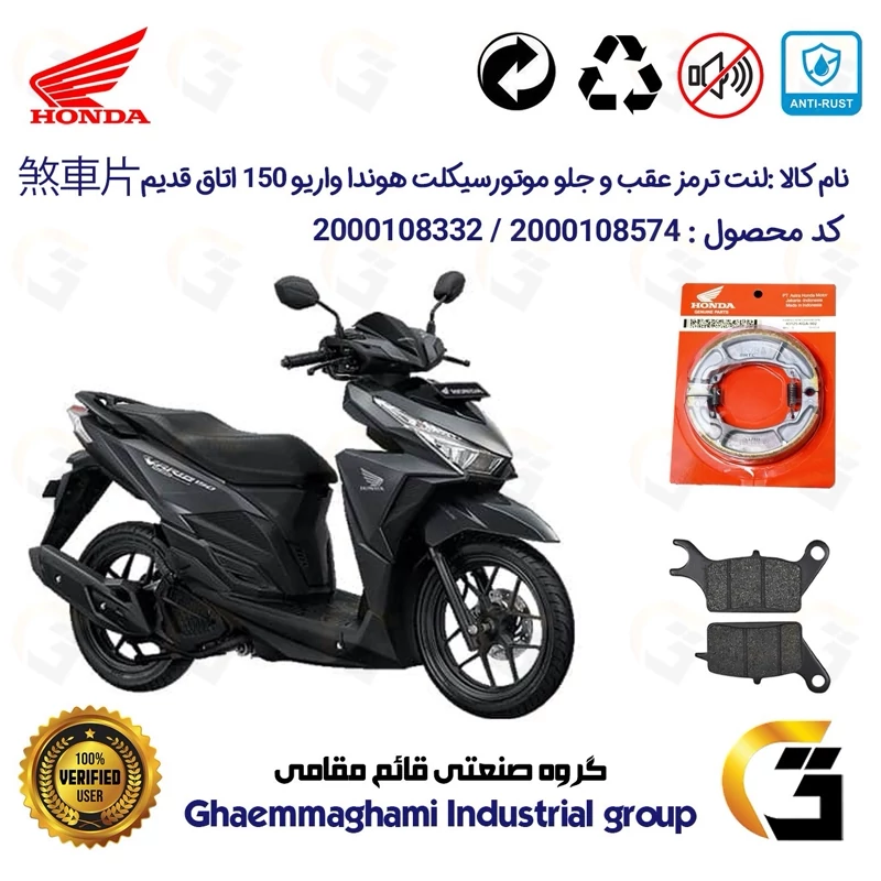 پک اقتصادی لنت ترمز جلو و عقب موتور سیکلت کد 1999042 مناسب برای هوندا واریو 150 اتاق قدیم HONDA VARIO 150