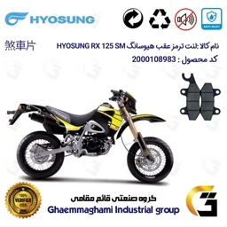 پک اقتصادی لنت ترمز جلو و عقب موتور سیکلت هیوسانگ RX 125 SM