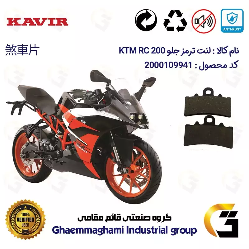 لنت دیسکی ترمز جلو موتور سیکلت کد 1179 مناسب برای کی تی ام آرسی KTM RC 200 کویرموتور