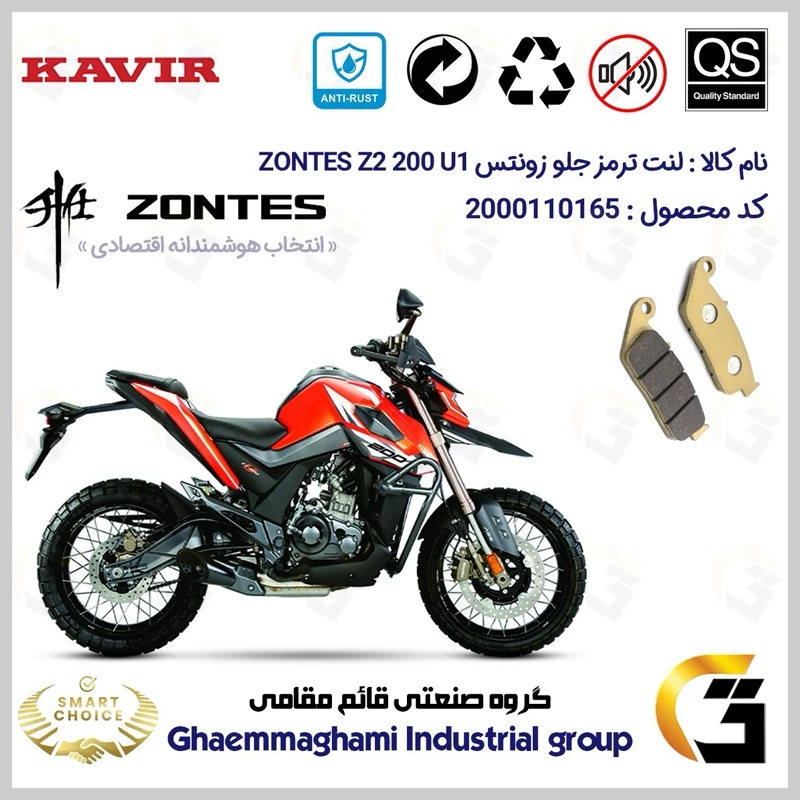 لنت دیسکی ترمز جلو موتور سیکلت کد SC0824015 مناسب برای زونتس زد 2 200 یو1 ZONTES Z2 200 U1 ABS کویر موتور