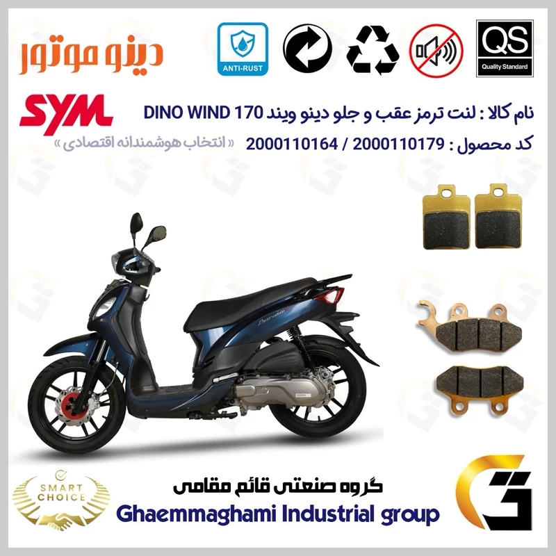 پک اقتصادی لنت ترمز جلو و عقب موتور سیکلت کد SC0824118038 مناسب برای اس وای ام دینو ویند 170 SYM DINO WIND دینو موتور