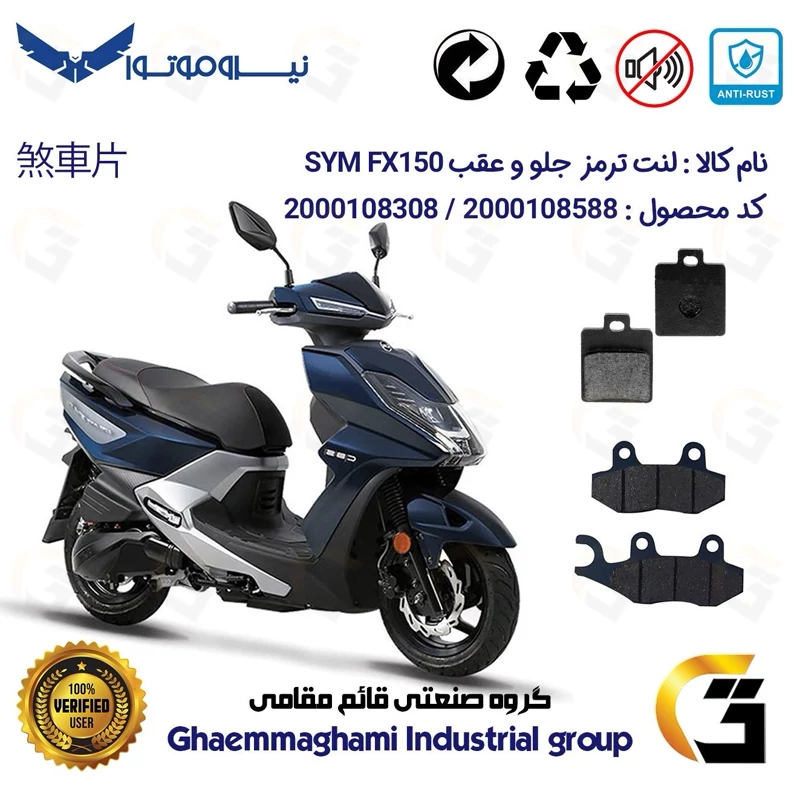 پک اقتصادی لنت ترمز جلو و عقب موتور سیکلت کد 1118038 مناسب برای اس وای ام اف ایکس SYM FX 150 نیروموتور