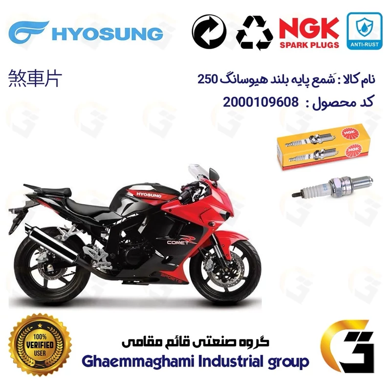 شمع پایه بلند موتورسیکلت کد 9136 مناسب برای هیوسانگ جی تی آر HYOSUNG GTR 250 برند ان جی کا NGK