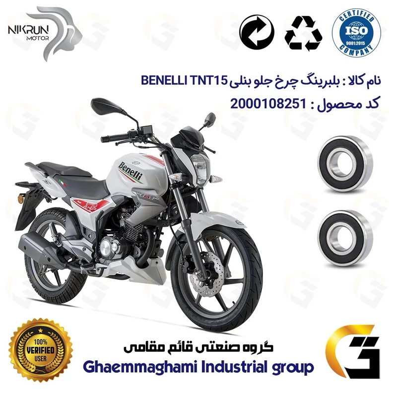 پک اقتصادی بلبرینگ های چرخ جلو موتورسیکلت کد 163016301 مناسب برای بنلی 150 قدیم BENELLI TNT15 نیکران موتور بسته دو عددی
