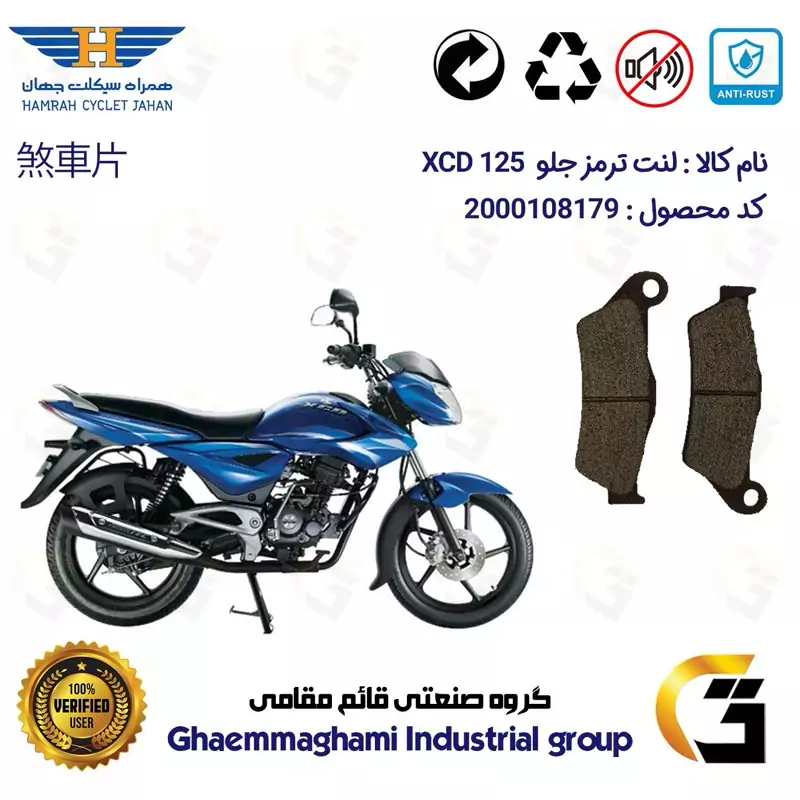 لنت دیسکی ترمز جلو موتور سیکلت کد 1031 مناسب برای اکسید BAJAJ XCD 125 همراه سیکلت جهان