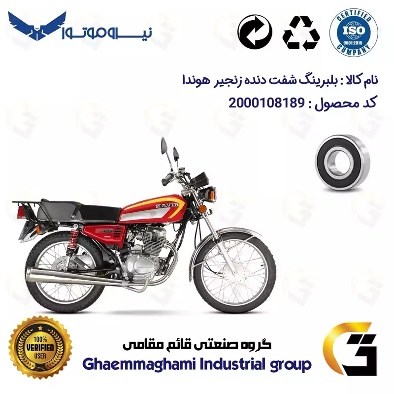 بلبرینگ شفت دنده زنجیر موتورسیکلت کد 16204 مناسب برای هوندا CG 125،150،200