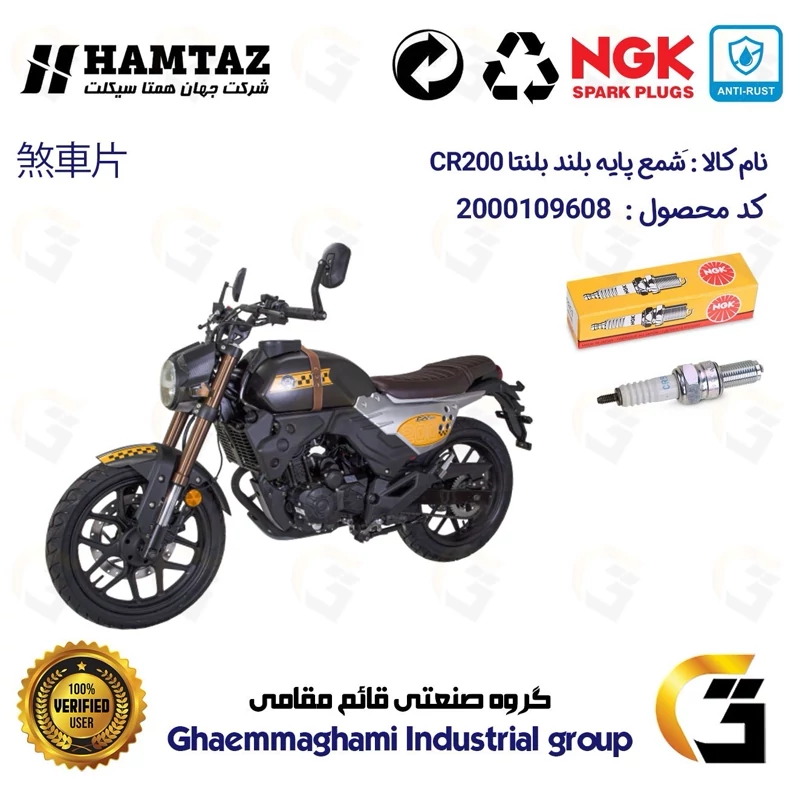 شمع پایه بلند موتورسیکلت کد 9136 مناسب برای بلنتا سی آر BLENTA CR200 برند ان جی کا NGK