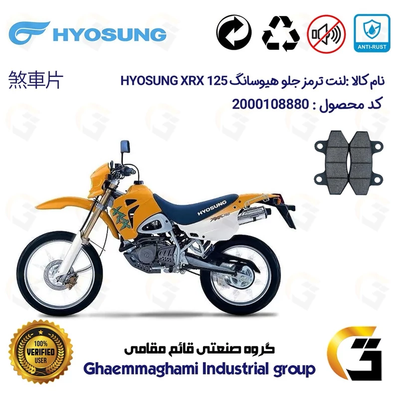 لنت دیسکی ترمز جلو موتور سیکلت کد 1018 مناسب برای تریل هیوسانگ ایکس آر ایکس HYOSUNG XRX 125