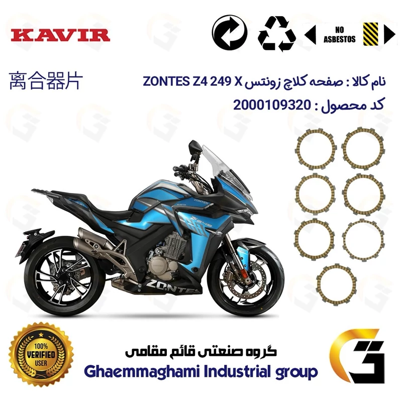 صفحه کلاچ موتورسیکلت 3504 مناسب برای زونتس زد 4 250 ایکس ZONTES Z4 249 X کویرموتور