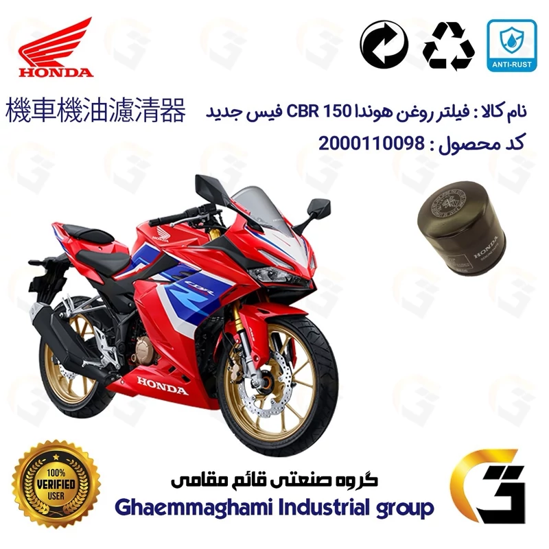 فیلتر روغن موتورسیکلت کد 370 مناسب برای هوندا سی بی آر HONDA CBR 150 نیوفیس