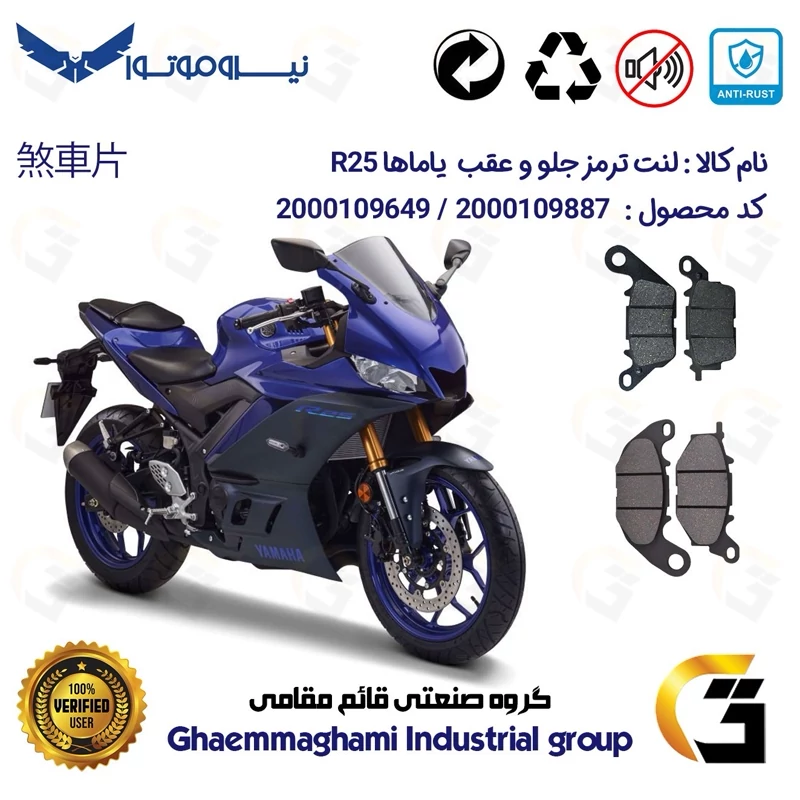 پک اقتصادی لنت ترمز جلو و عقب موتور سیکلت کد 1241224 مناسب برای یاماها آر 25 YAMAHA R25 نیروموتور