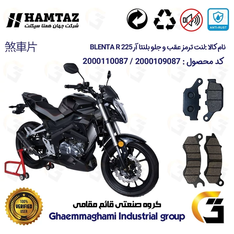 پک اقتصادی لنت ترمز جلو و عقب موتورسیکلت کد 1055240 مناسب برای بلنتا آر BLENTA R 225 همتاز موتور