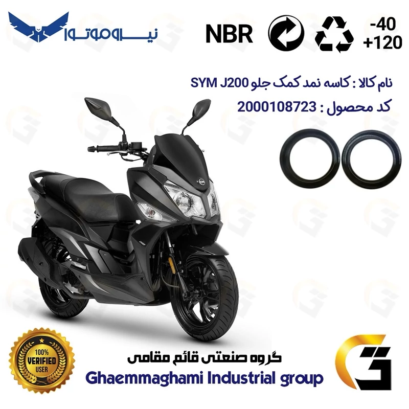 کاسه نمد کمک جلو موتورسیکلت کد 1304211 مناسب برای اس وای ام جی SYM J 200 نیروموتور بسته دوعددی
