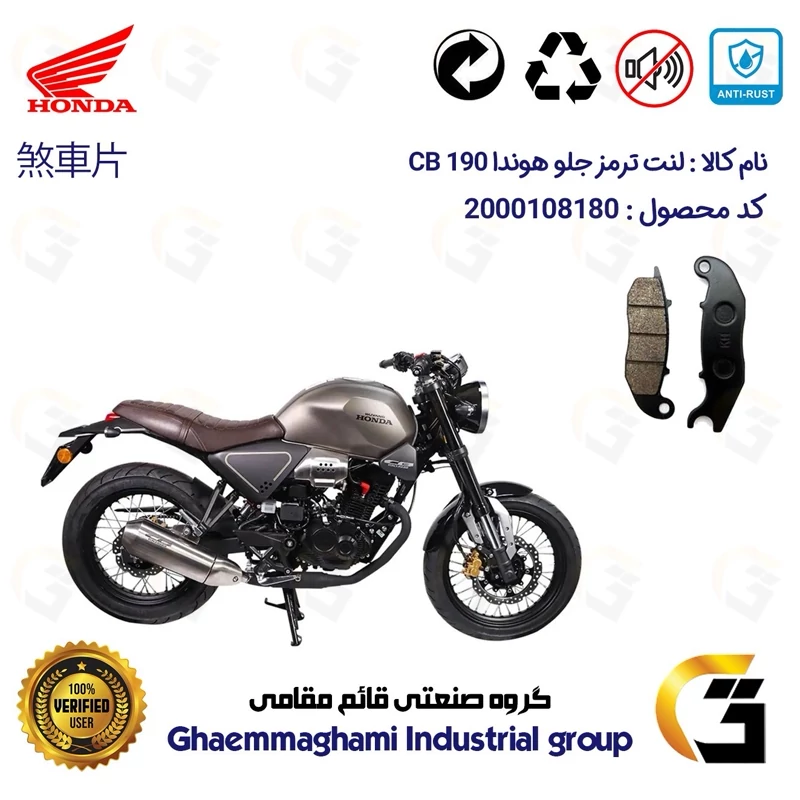 لنت دیسکی ترمز جلو موتور سیکلت کد 1025 مناسب برای هوندا سی بی wuyang Honda CB 190