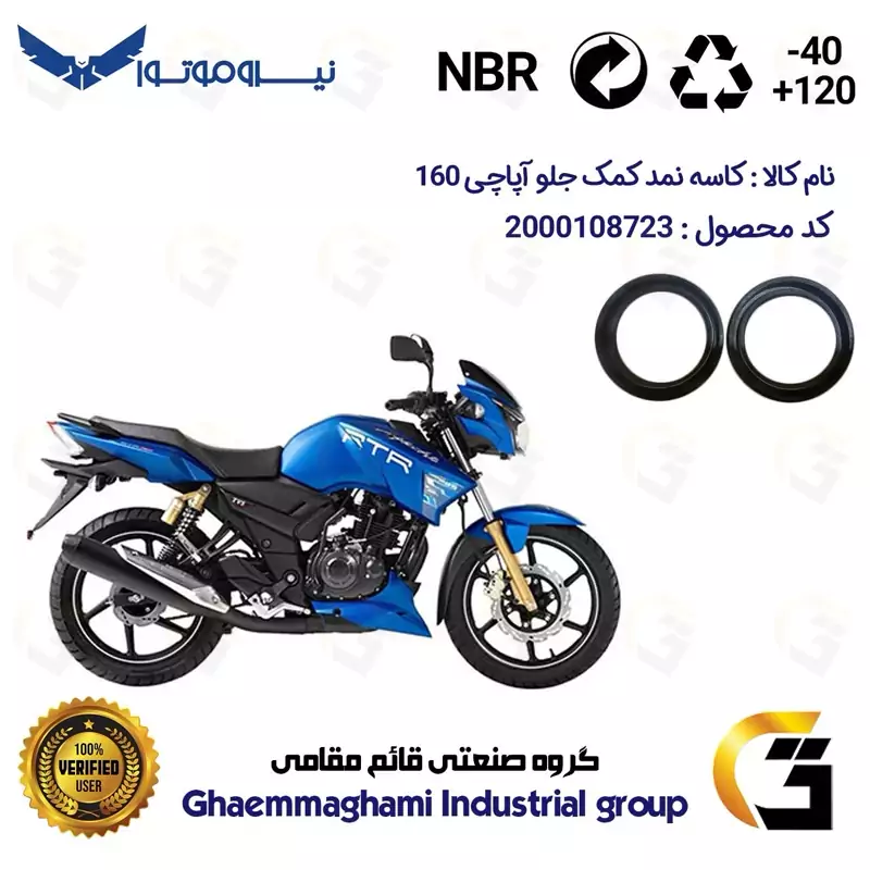 کاسه نمد کمک جلو موتورسیکلت کد 1304211 مناسب برای آپاچی 160 TVS APACHE نیروموتور بسته دوعددی