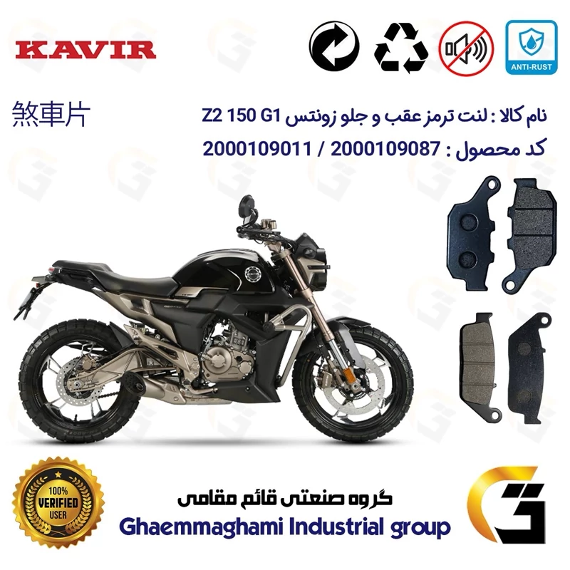 پک اقتصادی لنت ترمز جلو و عقب موتور سیکلت کد 1055015 مناسب برای زونتس زد 2 150 جی1 ZONTES Z2 150 G1 کویرموتور