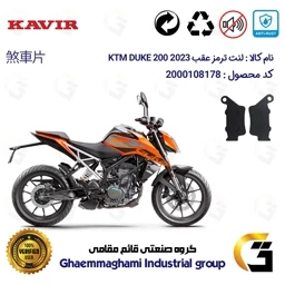 پک اقتصادی لنت ترمز KTM DUKE 200 – موتور سیکلت کویر موتور