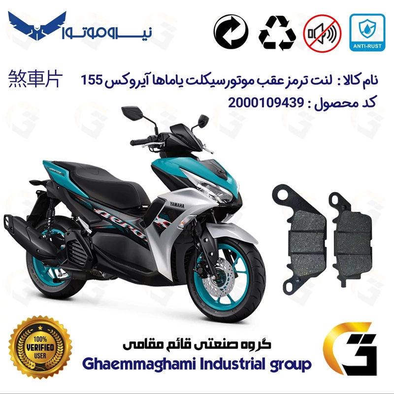 لنت دیسکی ترمز عقب موتور سیکلت کد 1023 مناسب برای یاماها آیروکس YAMAHA AEROX