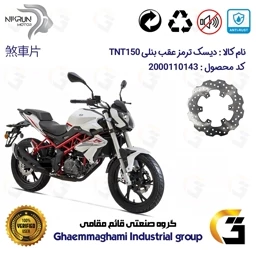 پک اقتصادی دیسک ترمز و لنت ترمز عقب و جلو موتورسیکلت کد 4940009/4960066 مناسب برای بنلی 150 نیوفیس BENELLI TNT150