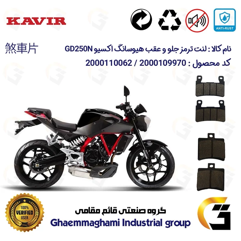 پک اقتصادی لنت ترمز جلو و عقب موتور سیکلت کد 1050084 مناسب برای هیوسانگ اکسیو 250 HYOSUNG EXIVE GD 249 N کویر موتور