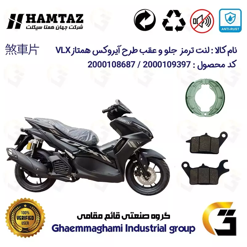 پک اقتصادی لنت ترمز جلو و عقب موتور سیکلت کد 1666041 مناسب برای طرح آیروکس همتاز وی ال ایکس BLENTA VLX 155 همتاز موتور