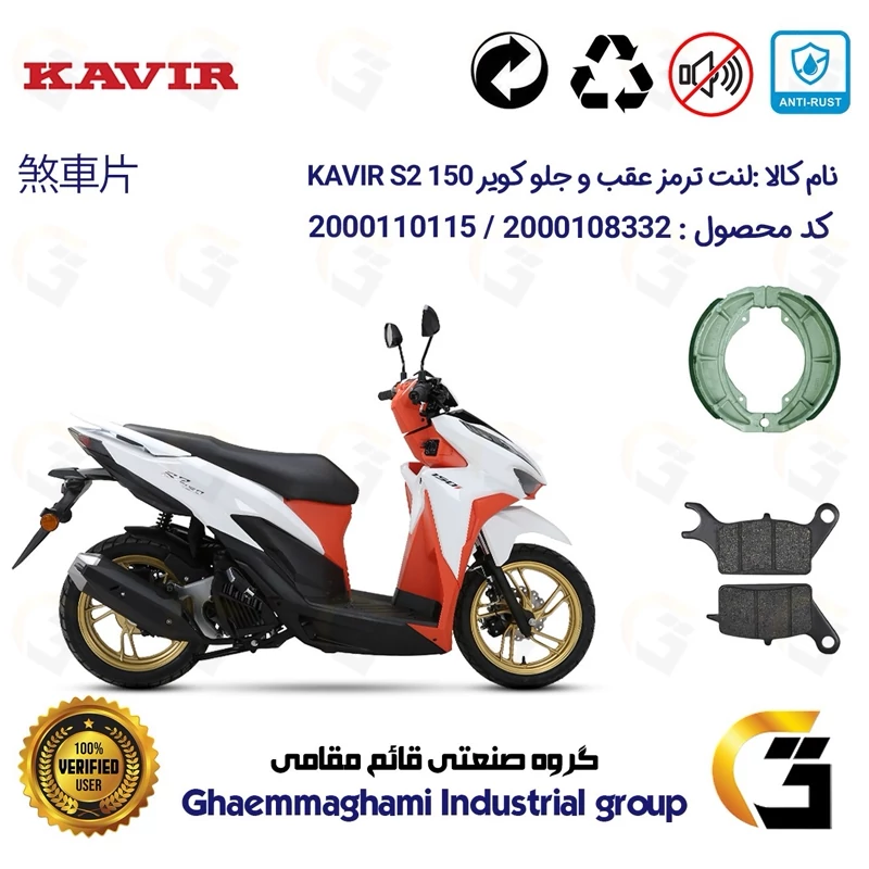پک اقتصادی لنت ترمز جلو و عقب موتور سیکلت کد 1666042 مناسب برای کویر اس 2 KAVIR S2 150 کویر موتور