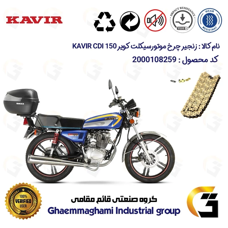 زنجیر موتورسیکلت رنگ طلایی کد 1428102 مناسب برای هوندا کویر 150 KAVIR CDI کویر موتور
