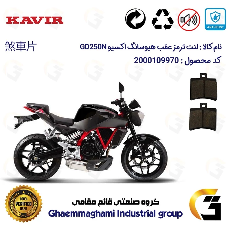 لنت دیسکی ترمز عقب موتور سیکلت کد 1050 مناسب برای هیوسانگ اکسیو 250 HYOSUNG EXIVE GD 249 N کویر موتور