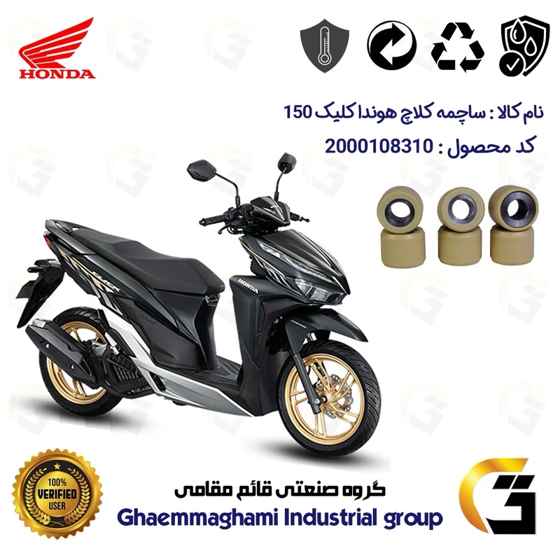 ساچمه کلاچ موتورسیکلت کد 95953 مناسب برای هوندا کلیک 150 HONDA CLICK