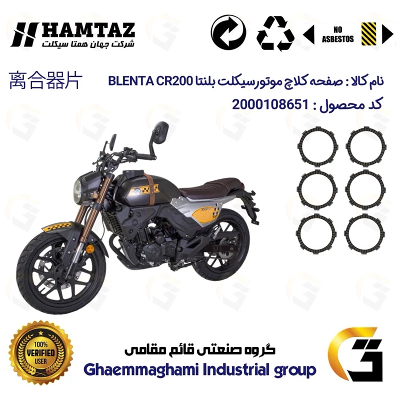 صفحه کلاچ موتورسیکلت 3503 مناسب برای بلنتا سی آر BLENTA CR 200 همتاز موتور