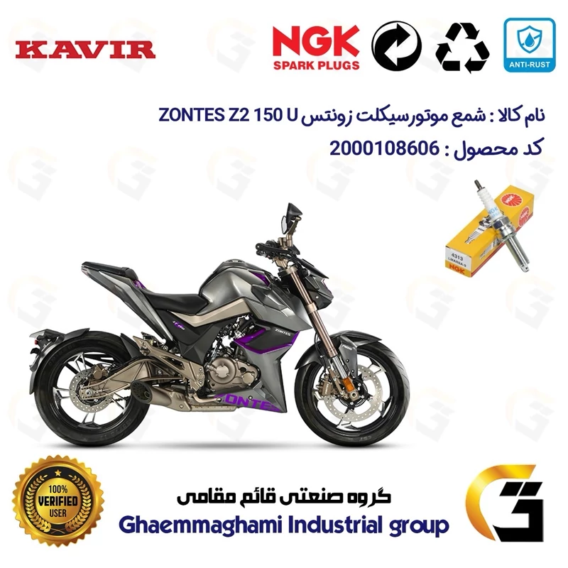 شمع پایه بلند موتورسیکلت کد 9142 مناسب برای زونتس زد 2 150 یو ZONTES Z2 150 U برند ان جی کا ژاپن NGK LMAR8A-9