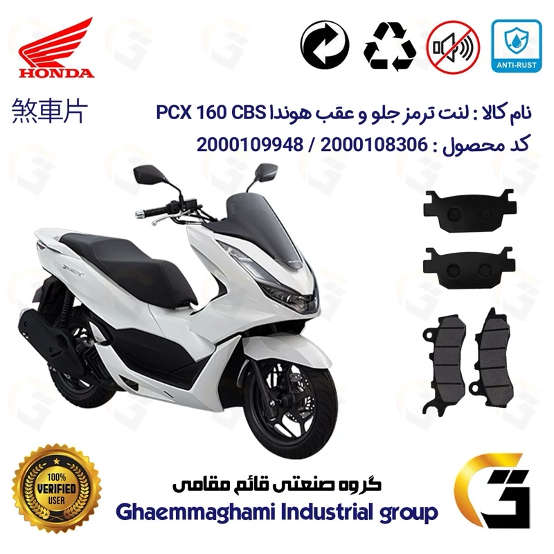 پک اقتصادی لنت ترمز جلو و عقب موتور سیکلت کد 1176264 مناسب برای هوندا پی سی ایکس HONDA PCX 160 CBS