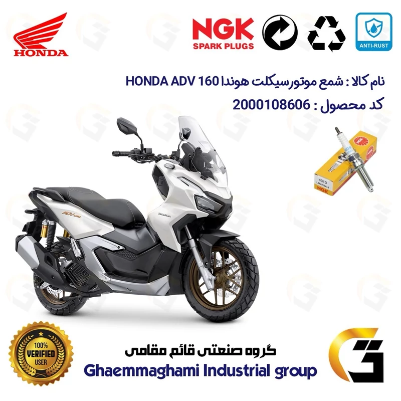 شمع موتورسیکلت کد 9142 مناسب برای هوندا ای دی وی HONDA ADV 160 برند ان جی کا ژاپن NGK LMAR8A-9