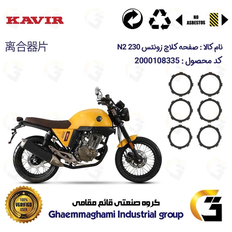 صفحه کلاچ موتورسیکلت 3503 مناسب برای زونتس ان 2 ZONTES N2 230 کویر موتور