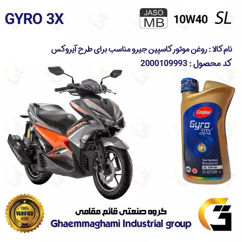 روغن موتور کاسپین جیرو کد 900220 CASPIAN GYRO 10W40 JASO MB SL یک لیتری مناسب برای طرح آیروکس