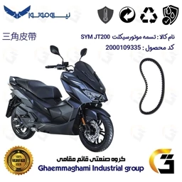 پک اقتصادی تسمه و ساچمه کلاچ افزایش شتاب موتورسیکلت کد 18601972895950 مناسب برای اس وای ام جی تی SYM JT 200 نیروموتور