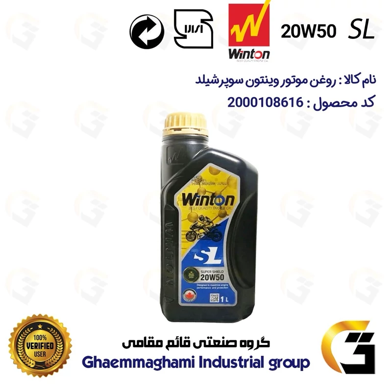 روغن موتور وینتون کد 200841 سوپر شیلد 20W50 یک لیتری WINTON SUPER SHIELD SL 1L
