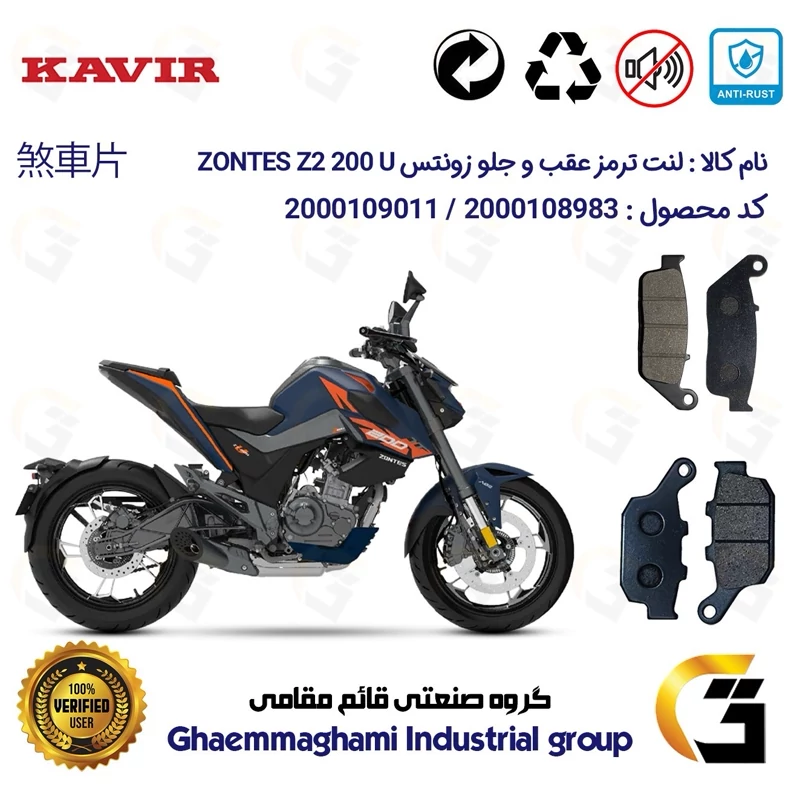 پک اقتصادی لنت ترمز جلو و عقب موتور سیکلت کد 1055015 مناسب برای زونتس زد 2 200 یو ZONTES Z2 200 U کویر موتور