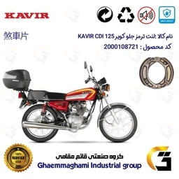 پک اقتصادی لنت ترمز جلو و عقب موتور سیکلت کد 1125125 مناسب برای هوندا کویر 125 KAVIR CDI کویر موتور