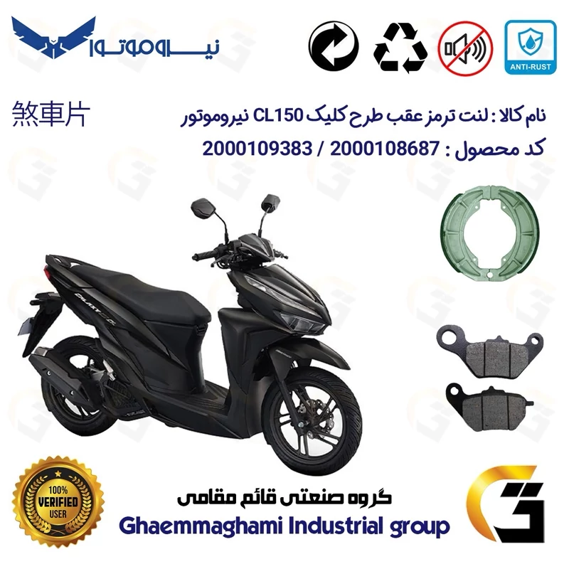 پک اقتصادی لنت ترمز جلو و عقب موتور سیکلت کد 1666228 مناسب برای سی ال NMS CL 150 (طرح کلیک) نیروموتور