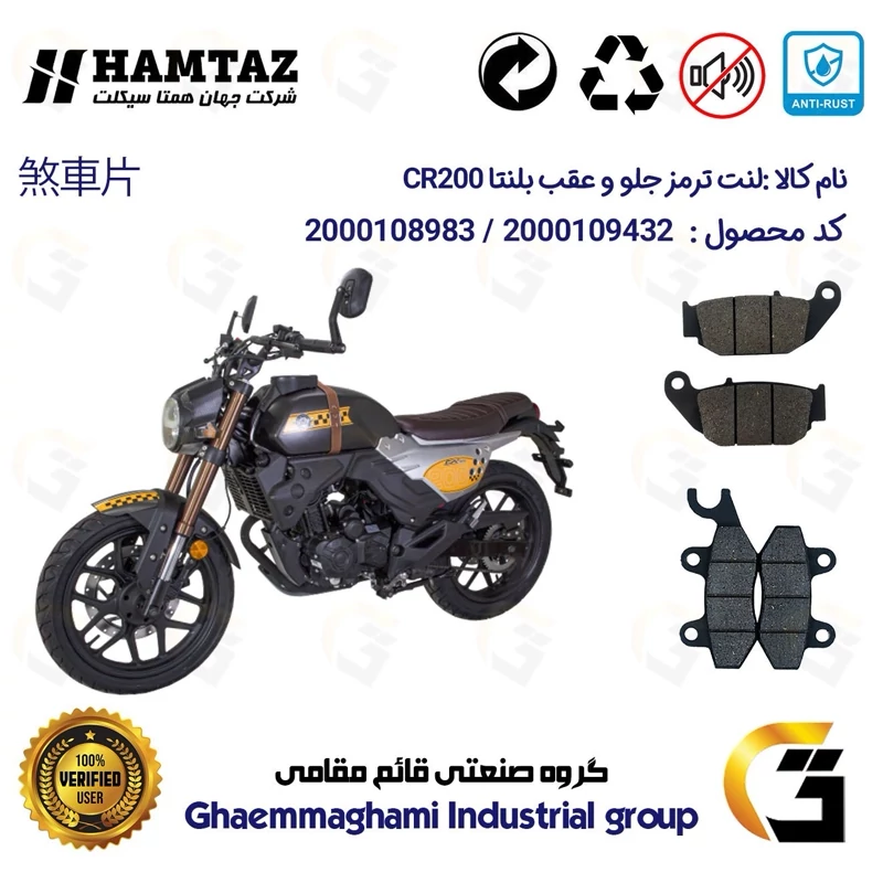 پک اقتصادی لنت ترمز جلو و عقب موتور سیکلت کد 1052009 مناسب برای بلنتا سی آر BLENTA CR 200 همتاز موتور